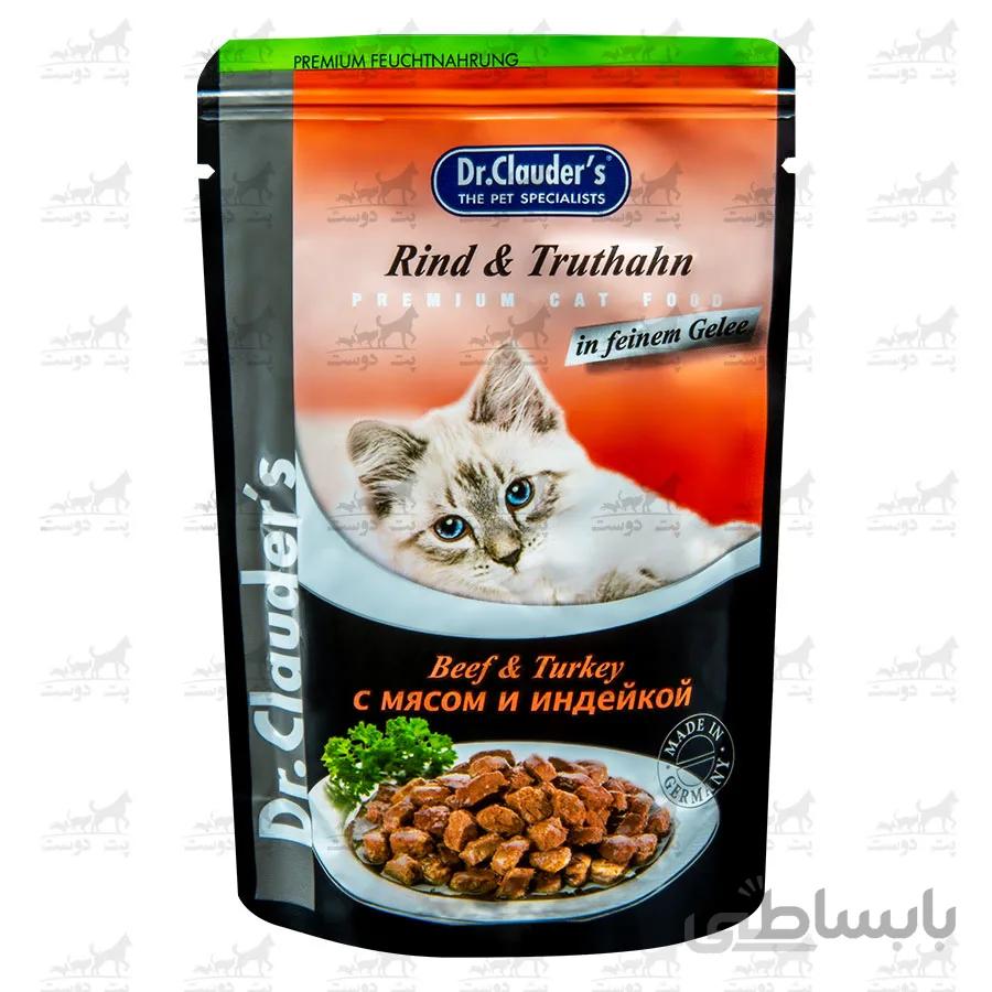 پوچ گربه دکتر کلادرز با گوشت بیف و بوقلمون