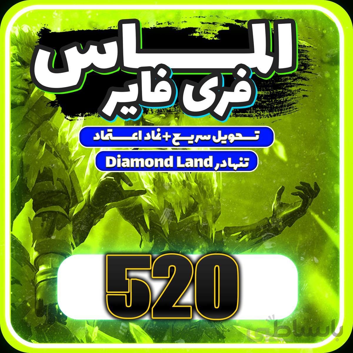 خرید 520 جم فری فایر