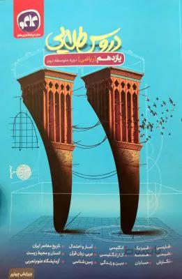 دروس طلایی یازدهم 11 ریاضی کاگو
