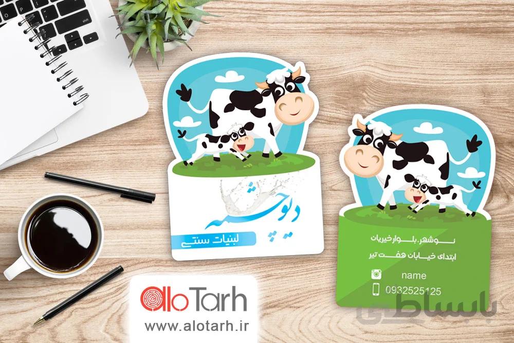 طرح کارت ویزیت لبنیات سنتی