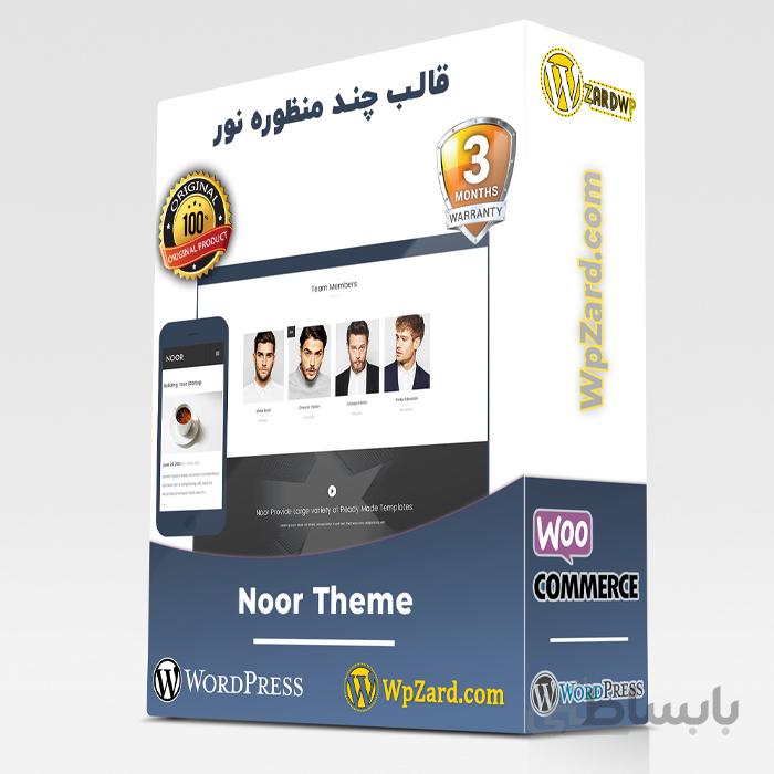 قالب نور | قالب Noor | قالب چند منظوره نور +13 دمو