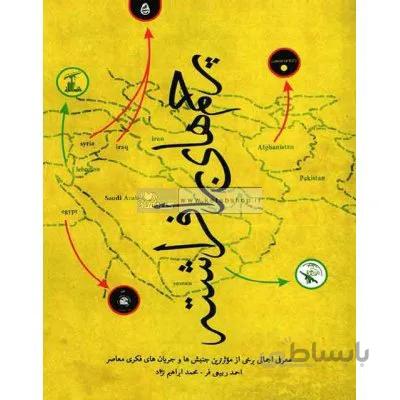 پرچم های برافراشته