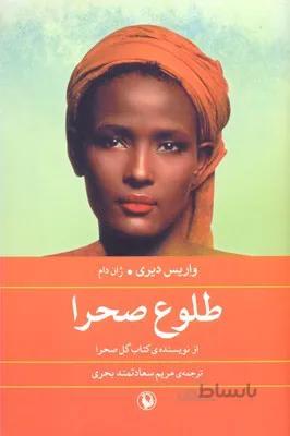 طلوع صحرا