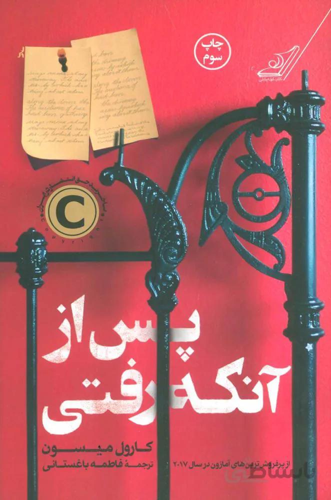 پس از آنکه رفتی (کد ناشر : 120)