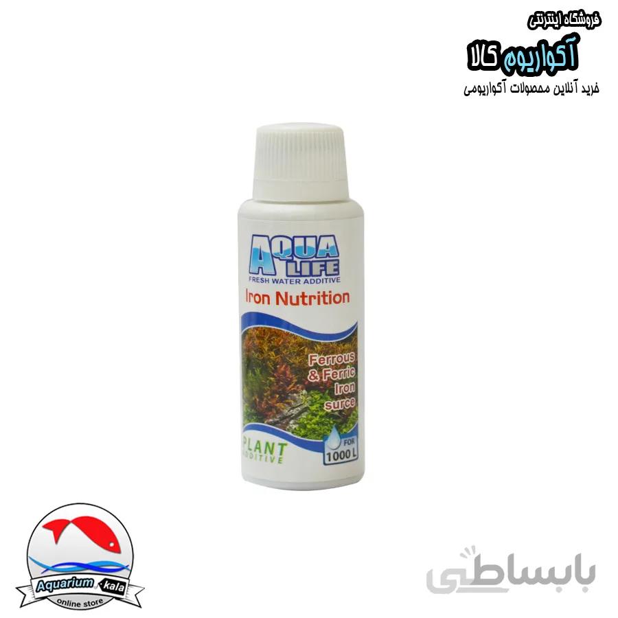 محلول کود آهن آکواریوم آکوالایف Aqua life iron nutrition 100ml