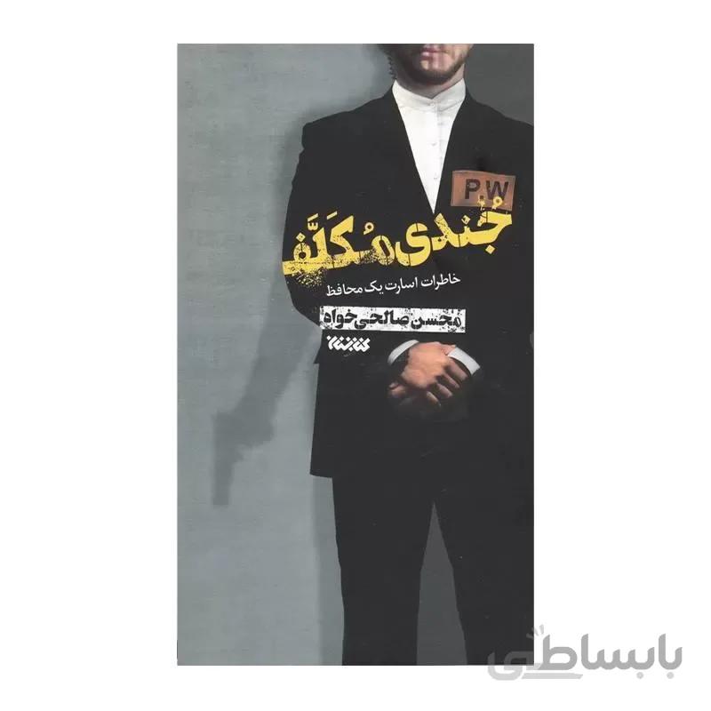 کتاب جندی مکلف ا کتاب جندی مکلف
