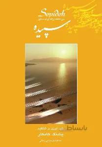 سپیده