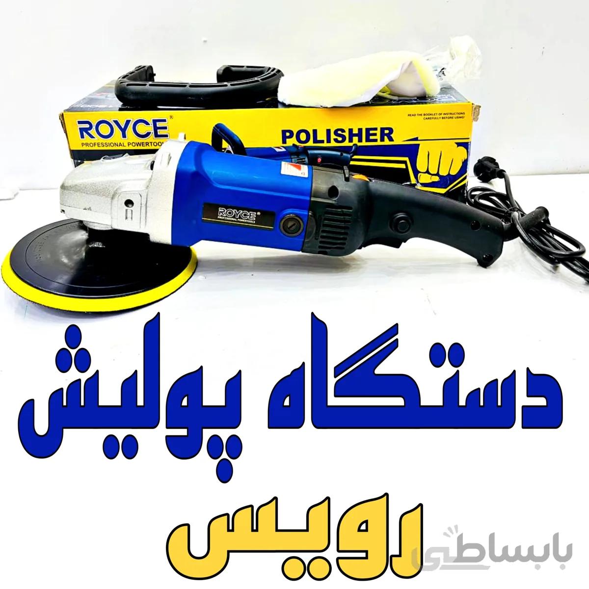 ستگاه پولیش رویس مدل RPLS01