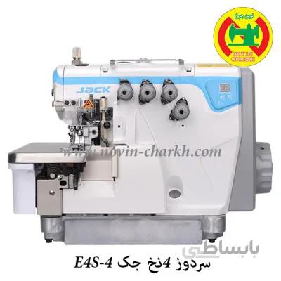 چرخ خیاطی صنعتی سردوز چهار نخ جک E4S-4 — تصویر 1