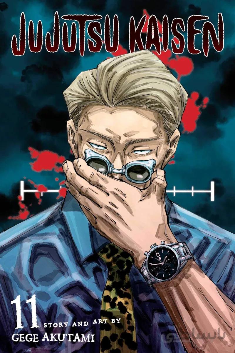 خرید مانگا جوجوتسو کایسن جلد 11 زبان انگلیسی Jujutsu Kaisen 11
