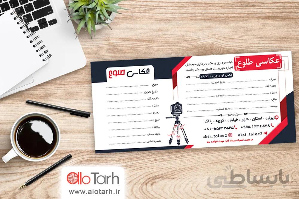 طرح قبض آتلیه عکاسی لایه باز