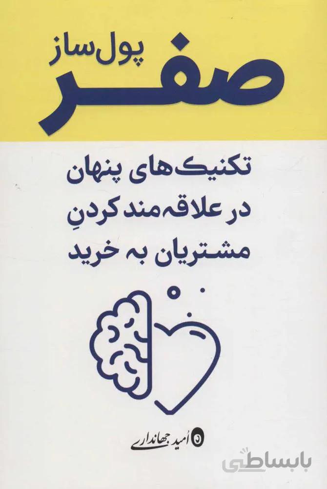 صفر پول ساز (كد ناشر : 176)