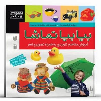 بیابیا تماشا 8 شناخت حیوانات