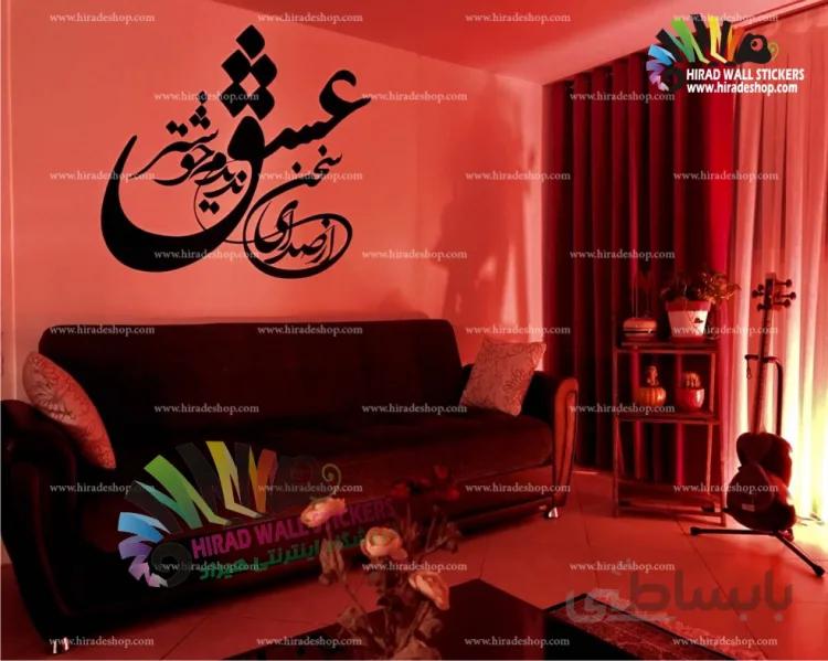 استیکر شعر نستعلیق عشق کدh570
