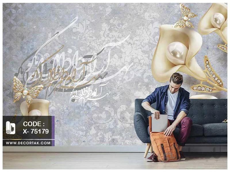پوستر دیواری نستعلیق کد X-75179