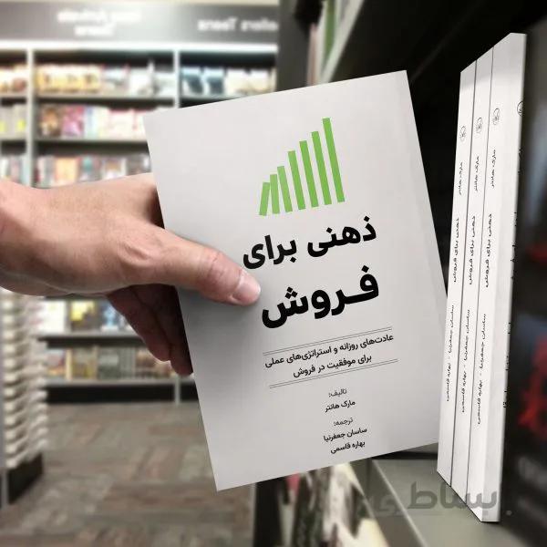 کتاب ذهنی برای فروش