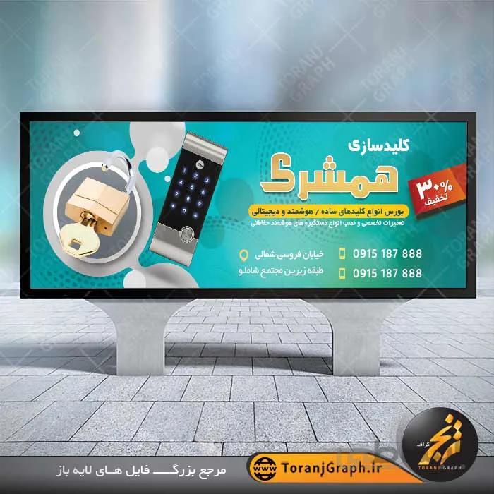 بنر لایه باز کلید سازی