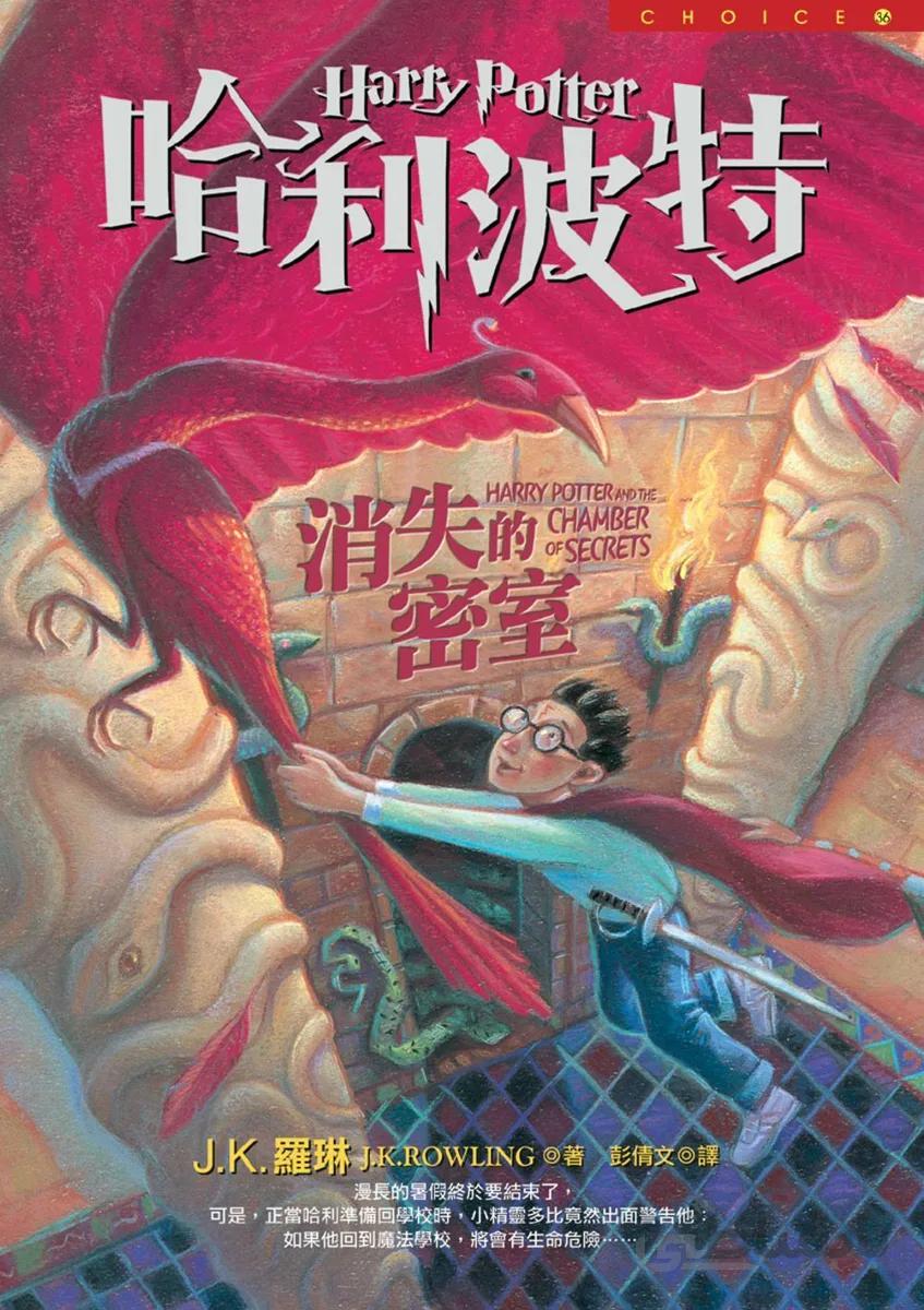 رمان هری پاتر و تالار اسرار به چینی Harry Potter Chamber of Secrets Chinese Edition از فروشگاه کتاب سارانگ