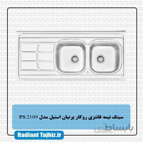 سینک روکار پرنیان استیل مدل PS2109