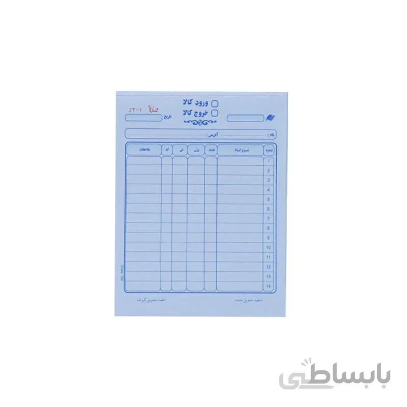 قبض ورود و خروج کالا کد 154