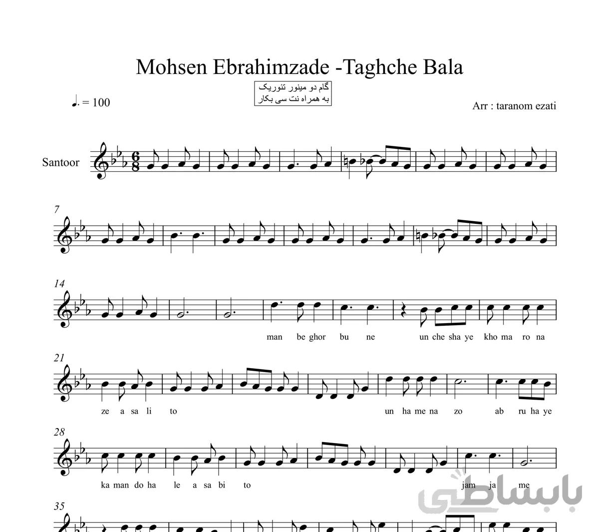 نت سنتور طاقچه بالا محسن ابراهیم زاده
