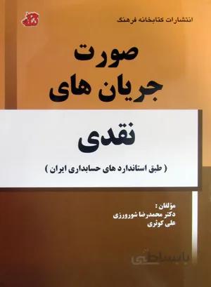 صورت جریان های نقدی