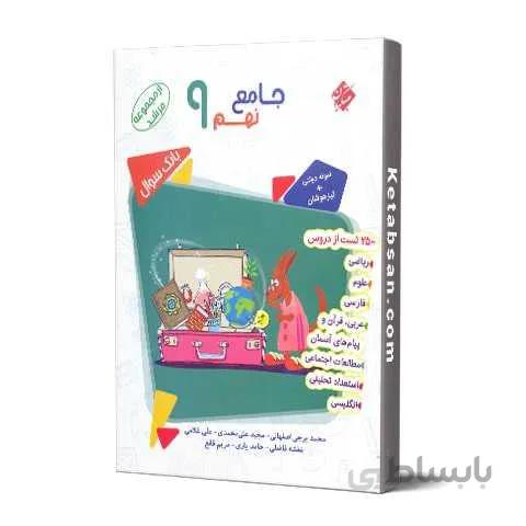 جامع نهم مرشد مبتکران