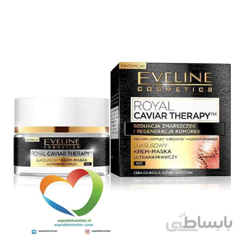 کرم شب ضد چروک و جوانساز خاویاراولاینEveline Caviar حجم 50 میلی لیتر
