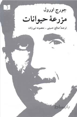 مزرعه حیوانات (كد ناشر : 171)