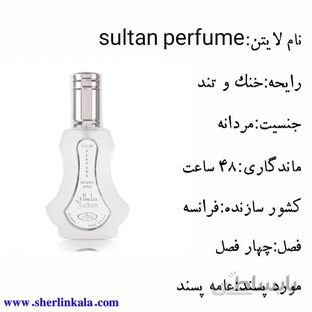 عطر خالص سلطان