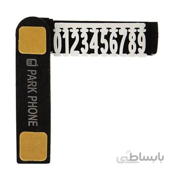 شماره تلفن مخصوص پارک خودرو ا Park Phone For Car