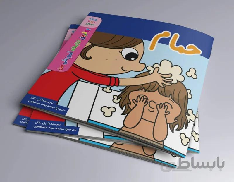 حمام