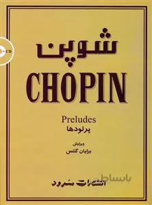 شوپن