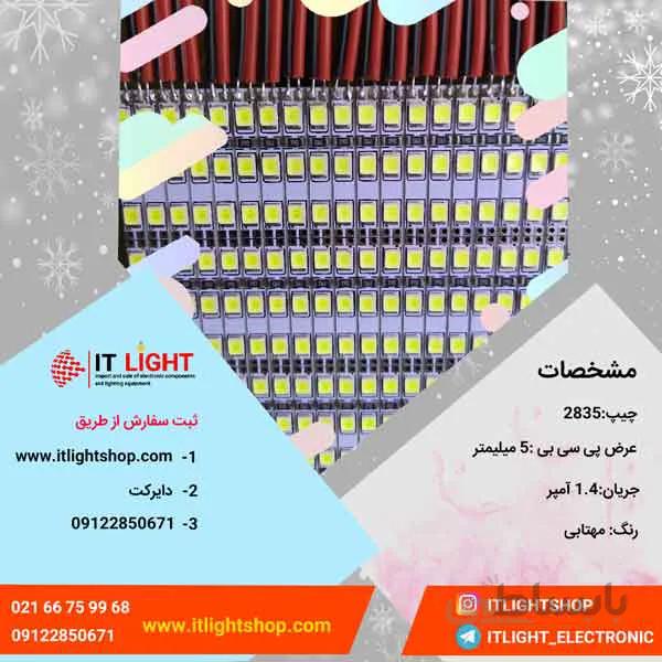 ال ای دی شاخه ای(خطی) 2835 عرض 5میلیمتر آفتابی 12 ولت