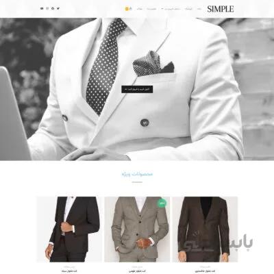 قالب فروشگاهی OceanWP Simple فارسی