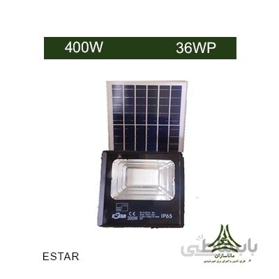 پروژکتور خورشیدی 400 وات برند ESTAR