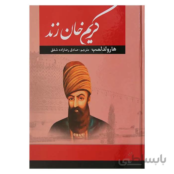 کریم خان زند