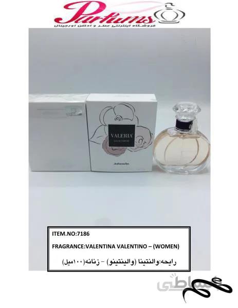 عطر ادکلن زنانه والنتینو والنتینا سه گل جانوین والریا (Johnwin Valentino Valentina) حجم 100 میل ا JOHNWIN Valeria