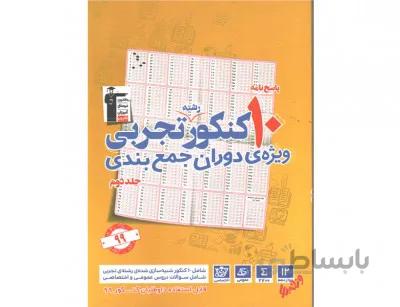 پاسخ 10کنکور رشته تجربی