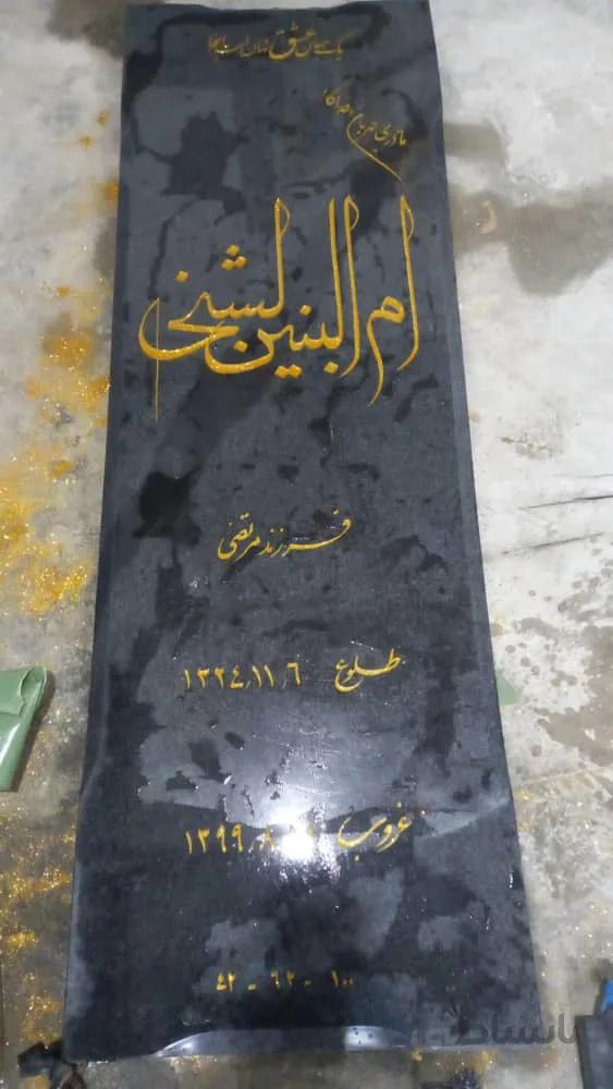 سنگ مزار گرانیت اصفهان