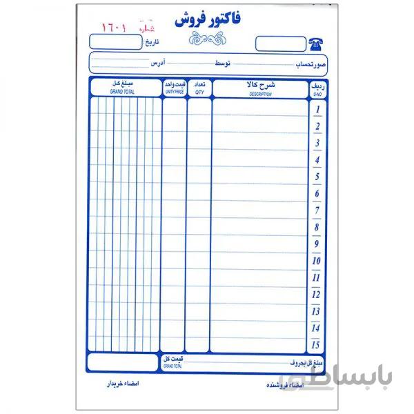فاکتور فروش کاربن دار 100 برگی