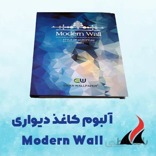 کاغذ دیواری مدرن وال Modern Wall