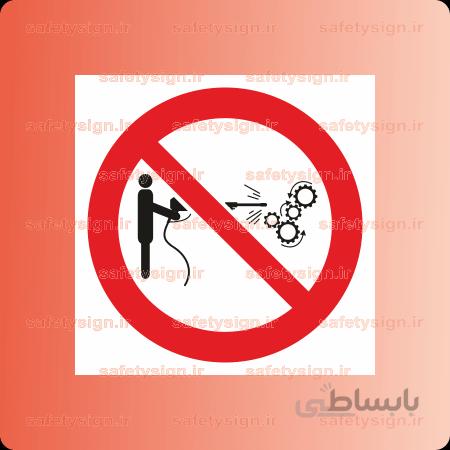 2350 – از سشتشوی ماشین آلات حین کار خودداری نمائید
