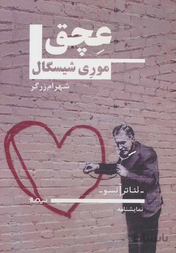 عچق (كد ناشر : 137)