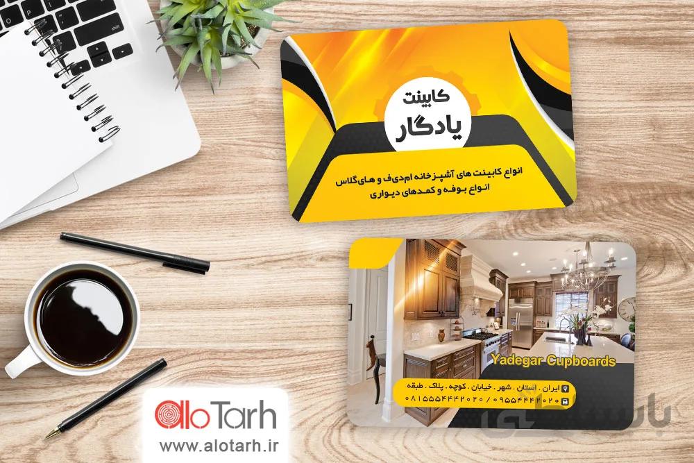 طرح کارت ویزیت کابینت سازی