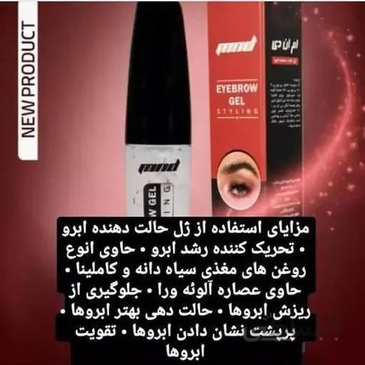 ژل حالت دهنده ابرو 10میل