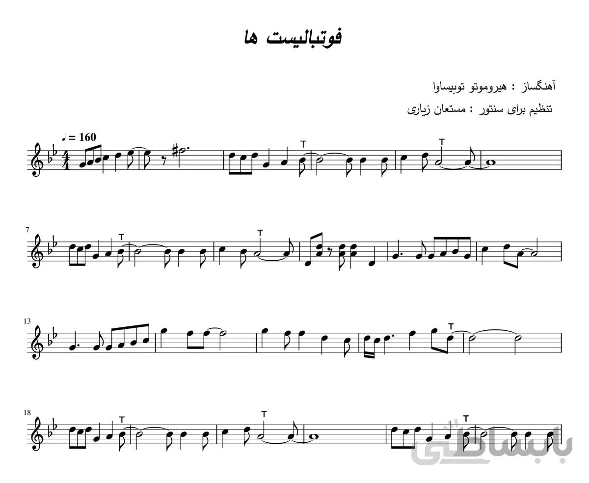 نت سنتور فوتبالیست ها