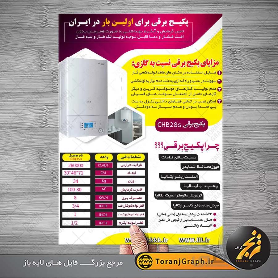 تراکت پکیج و رادیاتور