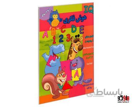 هوش فکری 2سال تا 3سال IQ