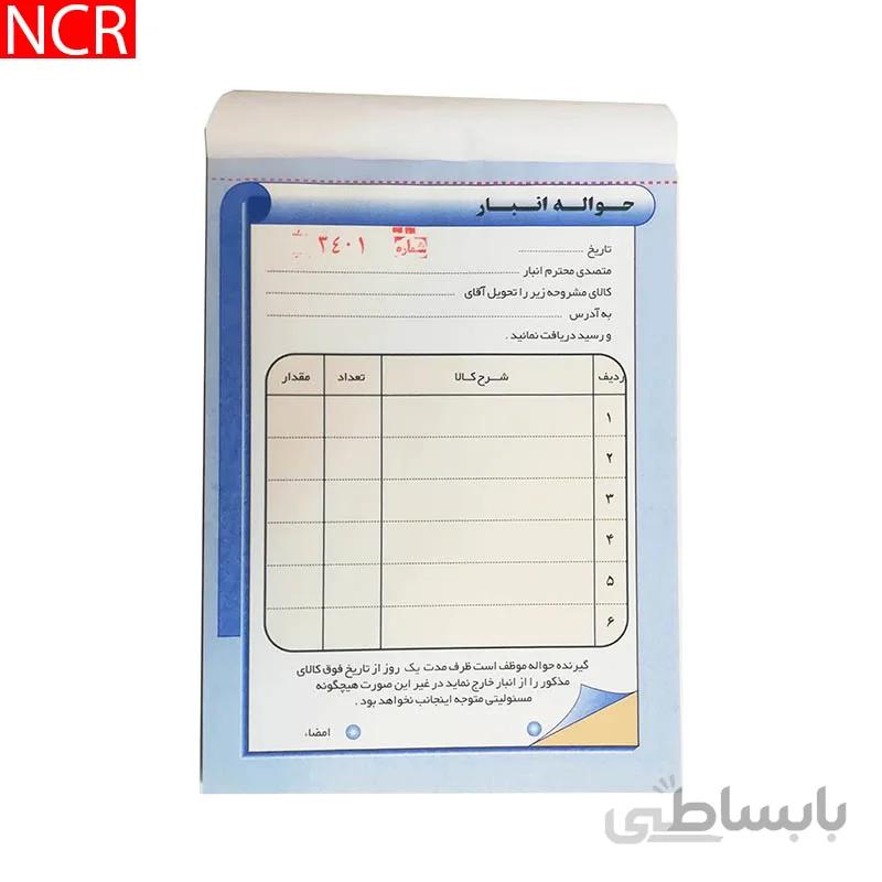 قبض حواله انبار مدل کاربن دار (NCR) کد 035